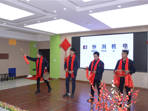 2017工作總結暨2018新春年會